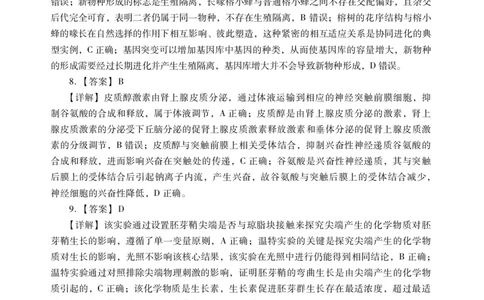 生物试题卷答案(1)_2026年1月_260130广东省肇庆市2026届高中毕业班高三年级第一学期末教学质量监测（肇庆二模）（全科）