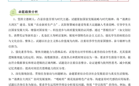 政治答案-2026年沈阳市高中三年级教学质量监测(一)(1)_2026年1月_260115辽宁省沈阳市2026届高三教学质量检测（一）（沈阳一模）（全科）