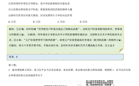 政治答案-2026年沈阳市高中三年级教学质量监测(一)(1)_2026年1月_260115辽宁省沈阳市2026届高三教学质量检测（一）（沈阳一模）（全科）
