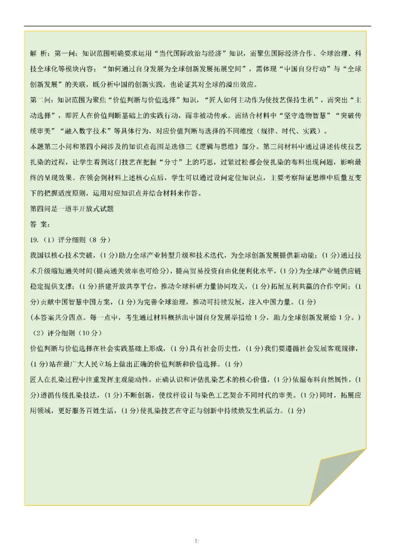 政治答案-2026年沈阳市高中三年级教学质量监测(一)(1)_2026年1月_260115辽宁省沈阳市2026届高三教学质量检测（一）（沈阳一模）（全科）