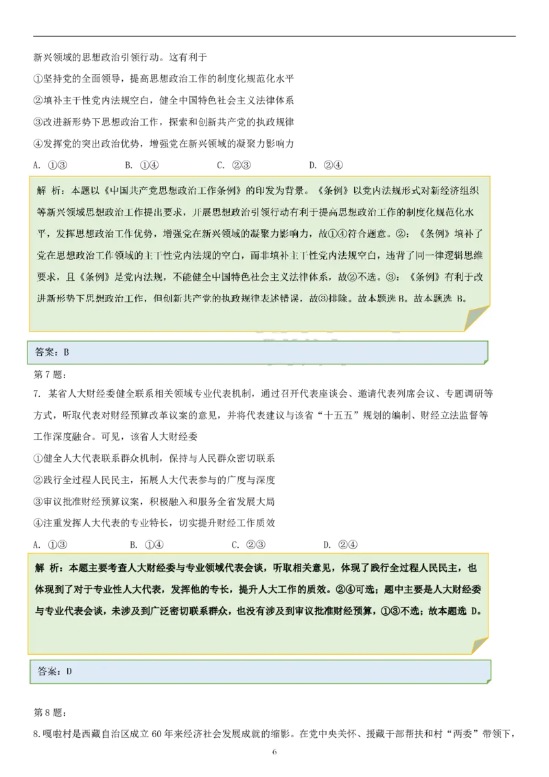 政治答案-2026年沈阳市高中三年级教学质量监测(一)(1)_2026年1月_260115辽宁省沈阳市2026届高三教学质量检测（一）（沈阳一模）（全科）