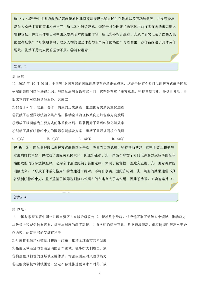 政治答案-2026年沈阳市高中三年级教学质量监测(一)(1)_2026年1月_260115辽宁省沈阳市2026届高三教学质量检测（一）（沈阳一模）（全科）