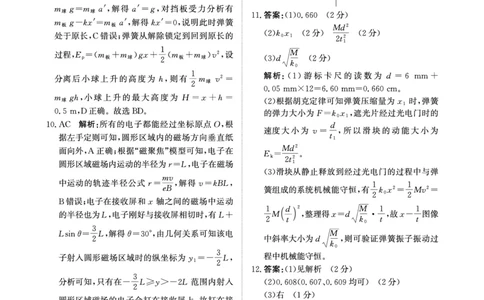 青桐鸣5月28-29日高三联考物理答案_2025年5月_2505292025届河南省青桐鸣5月全真模拟卷&middot;高考考前适应性考试（全科）_2025届河南省青桐鸣5月全真模拟卷&middot;高考考前适应性考试-物理