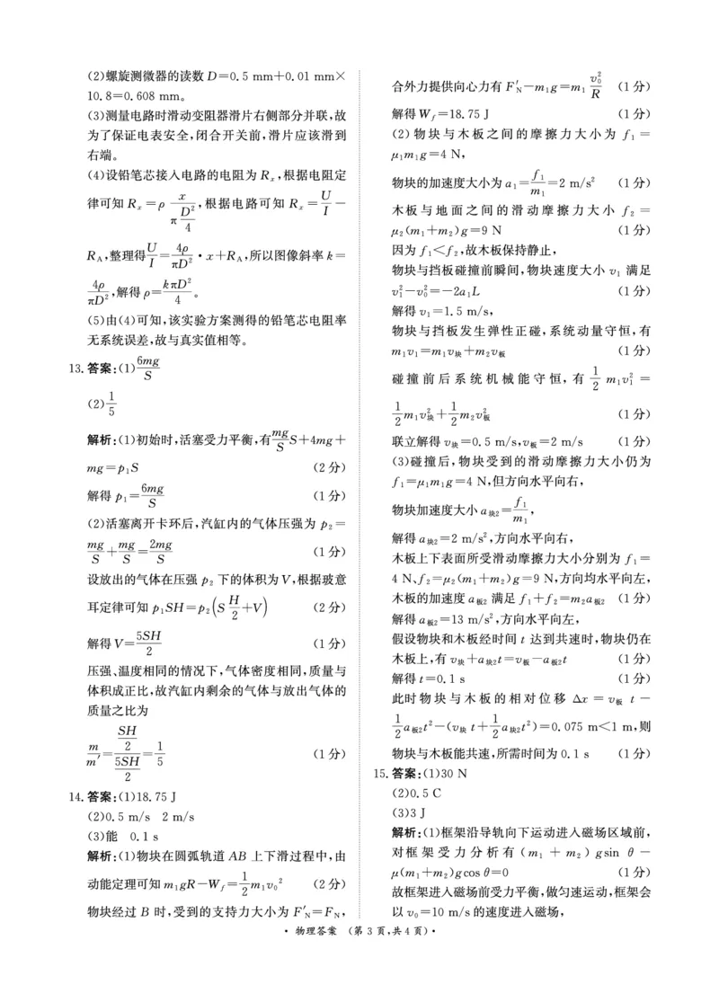 青桐鸣5月28-29日高三联考物理答案_2025年5月_2505292025届河南省青桐鸣5月全真模拟卷&middot;高考考前适应性考试（全科）_2025届河南省青桐鸣5月全真模拟卷&middot;高考考前适应性考试-物理