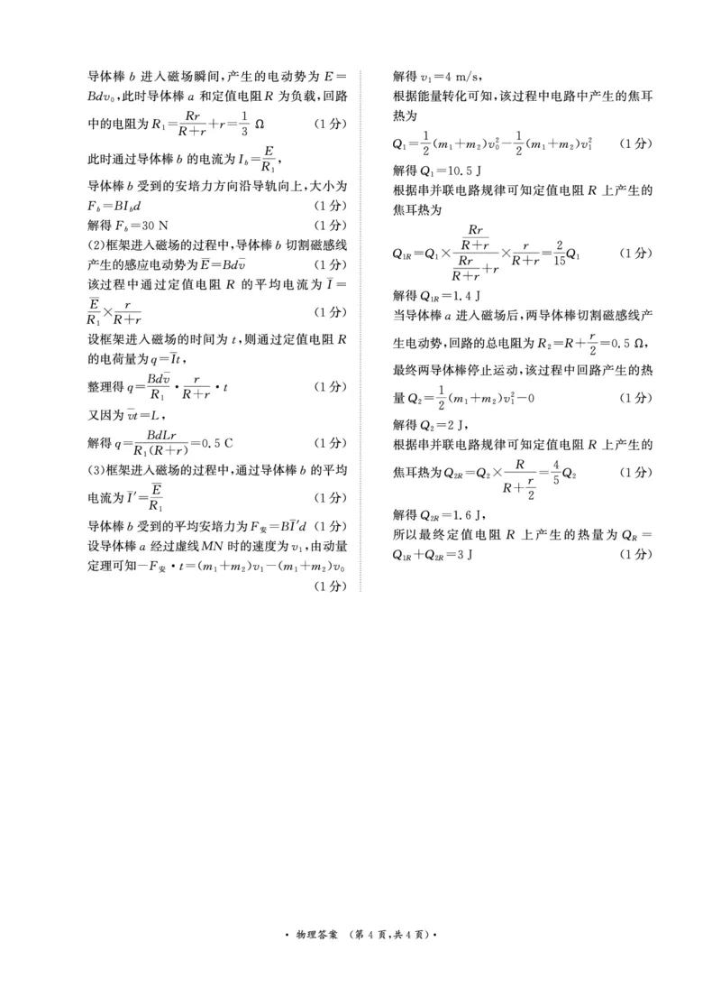 青桐鸣5月28-29日高三联考物理答案_2025年5月_2505292025届河南省青桐鸣5月全真模拟卷&middot;高考考前适应性考试（全科）_2025届河南省青桐鸣5月全真模拟卷&middot;高考考前适应性考试-物理
