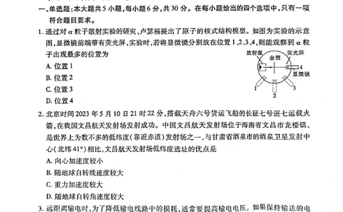 扫描全能王2023-10-2517.01(1)_2023年10月_0210月合集_2024届广西省高中毕业班第一次摸底测试_广西省2024届高中毕业班第一次摸底测试物理