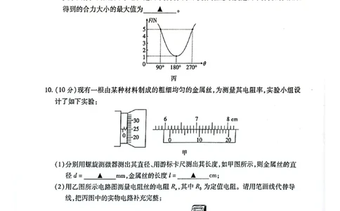 扫描全能王2023-10-2517.01(1)_2023年10月_0210月合集_2024届广西省高中毕业班第一次摸底测试_广西省2024届高中毕业班第一次摸底测试物理