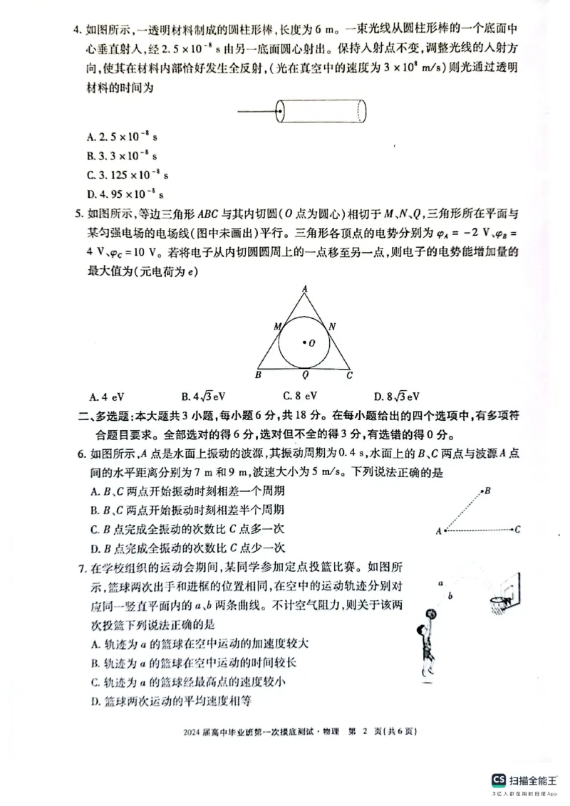 扫描全能王2023-10-2517.01(1)_2023年10月_0210月合集_2024届广西省高中毕业班第一次摸底测试_广西省2024届高中毕业班第一次摸底测试物理