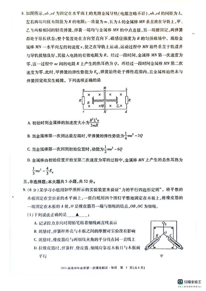 扫描全能王2023-10-2517.01(1)_2023年10月_0210月合集_2024届广西省高中毕业班第一次摸底测试_广西省2024届高中毕业班第一次摸底测试物理