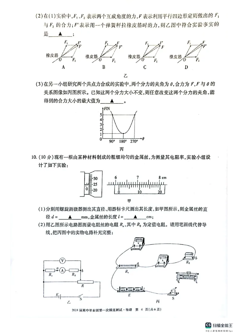 扫描全能王2023-10-2517.01(1)_2023年10月_0210月合集_2024届广西省高中毕业班第一次摸底测试_广西省2024届高中毕业班第一次摸底测试物理