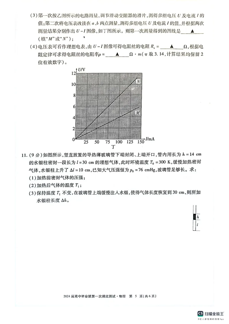 扫描全能王2023-10-2517.01(1)_2023年10月_0210月合集_2024届广西省高中毕业班第一次摸底测试_广西省2024届高中毕业班第一次摸底测试物理
