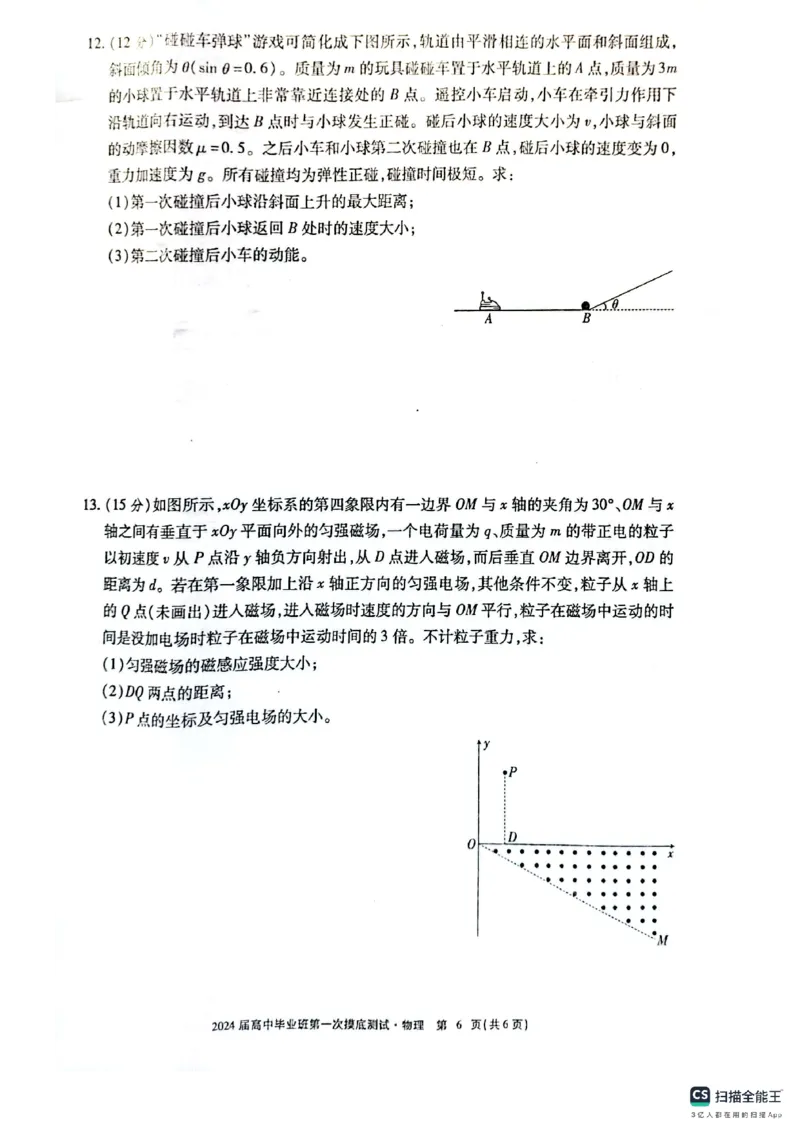 扫描全能王2023-10-2517.01(1)_2023年10月_0210月合集_2024届广西省高中毕业班第一次摸底测试_广西省2024届高中毕业班第一次摸底测试物理
