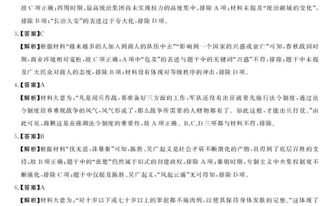 历史答案_2023年9月_01每日更新_22号_2024届河南省中原名校联盟高三上学期9月调研考试_河南省中原名校联盟2024届高三上学期9月调研考试历史