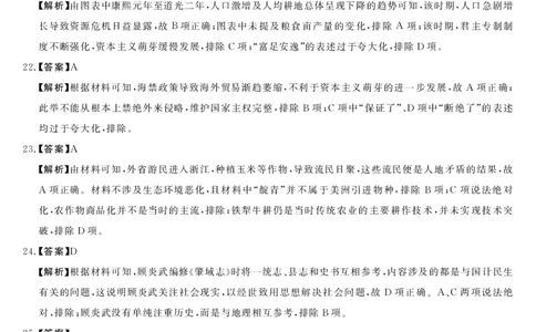 历史答案_2023年9月_01每日更新_22号_2024届河南省中原名校联盟高三上学期9月调研考试_河南省中原名校联盟2024届高三上学期9月调研考试历史