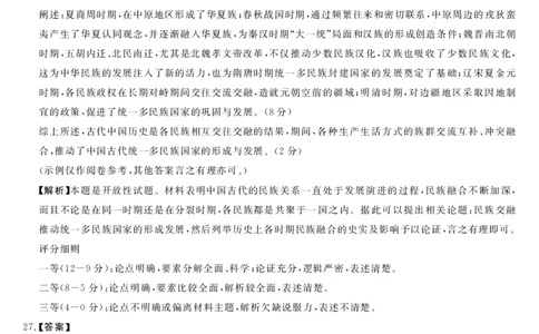 历史答案_2023年9月_01每日更新_22号_2024届河南省中原名校联盟高三上学期9月调研考试_河南省中原名校联盟2024届高三上学期9月调研考试历史