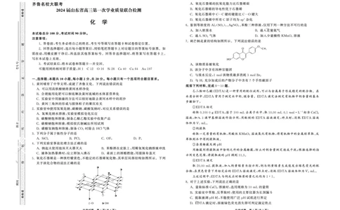 2023.9高三联考化学山东专版正文_2023年9月_01每日更新_24号_2024届山东省齐鲁名校高三上学期9月第一次学业质量联合检测_山东省齐鲁名校2024届高三上学期9月第一次学业质量联合检测化学
