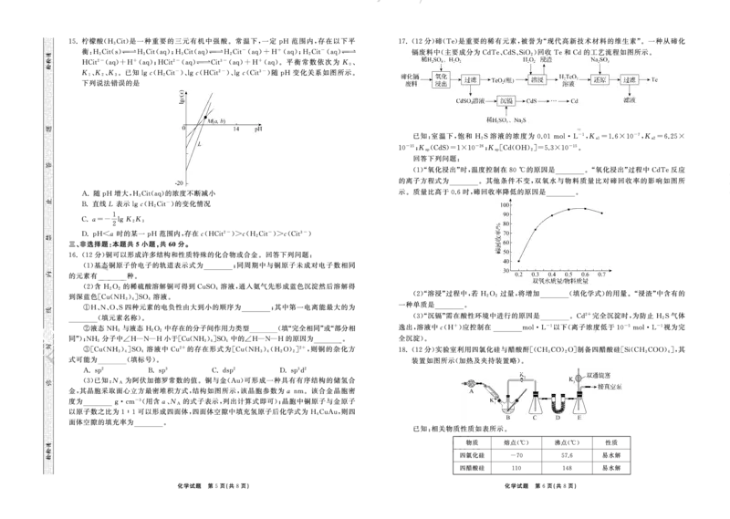 2023.9高三联考化学山东专版正文_2023年9月_01每日更新_24号_2024届山东省齐鲁名校高三上学期9月第一次学业质量联合检测_山东省齐鲁名校2024届高三上学期9月第一次学业质量联合检测化学