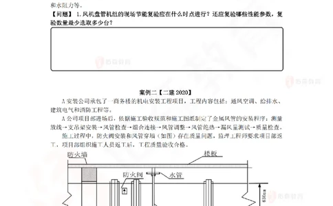 4月2日佑森机电实务珠峰班VIP作业_2026年一级建造师_2026年一建机电_2025年一建机电SVIP_02-基础精讲✿高端面授✿深度强化_34-机电《珠峰直播班》丁雷YS推荐