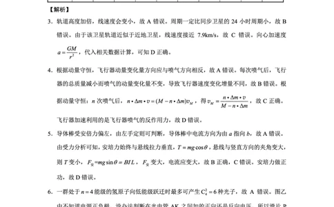 重庆市巴蜀中学2025届高考适应性月考卷（九）物理答案_2025年5月_250526重庆市巴蜀中学2025届高考适应性月考卷（九）（全科）