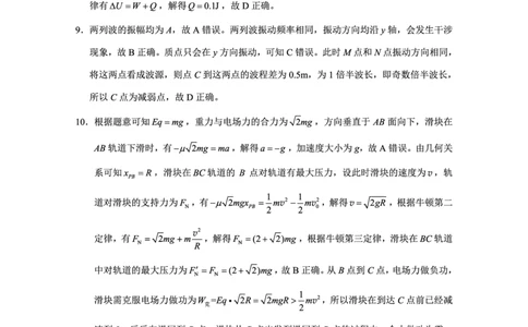 重庆市巴蜀中学2025届高考适应性月考卷（九）物理答案_2025年5月_250526重庆市巴蜀中学2025届高考适应性月考卷（九）（全科）