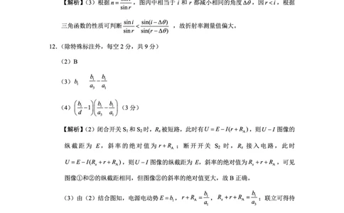 重庆市巴蜀中学2025届高考适应性月考卷（九）物理答案_2025年5月_250526重庆市巴蜀中学2025届高考适应性月考卷（九）（全科）