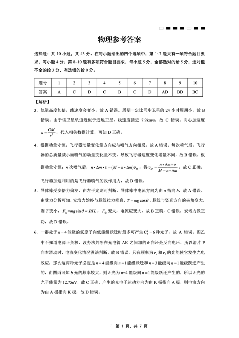 重庆市巴蜀中学2025届高考适应性月考卷（九）物理答案_2025年5月_250526重庆市巴蜀中学2025届高考适应性月考卷（九）（全科）