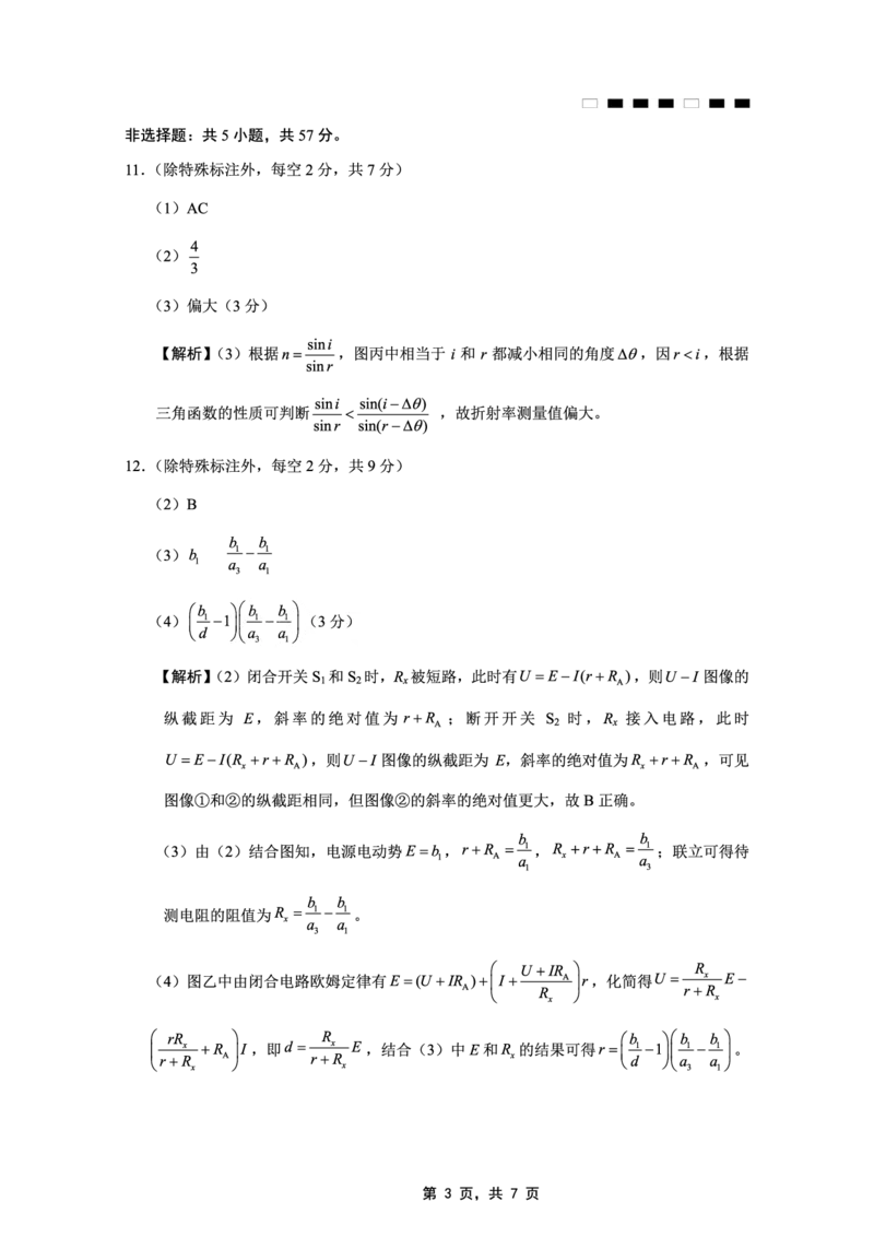 重庆市巴蜀中学2025届高考适应性月考卷（九）物理答案_2025年5月_250526重庆市巴蜀中学2025届高考适应性月考卷（九）（全科）