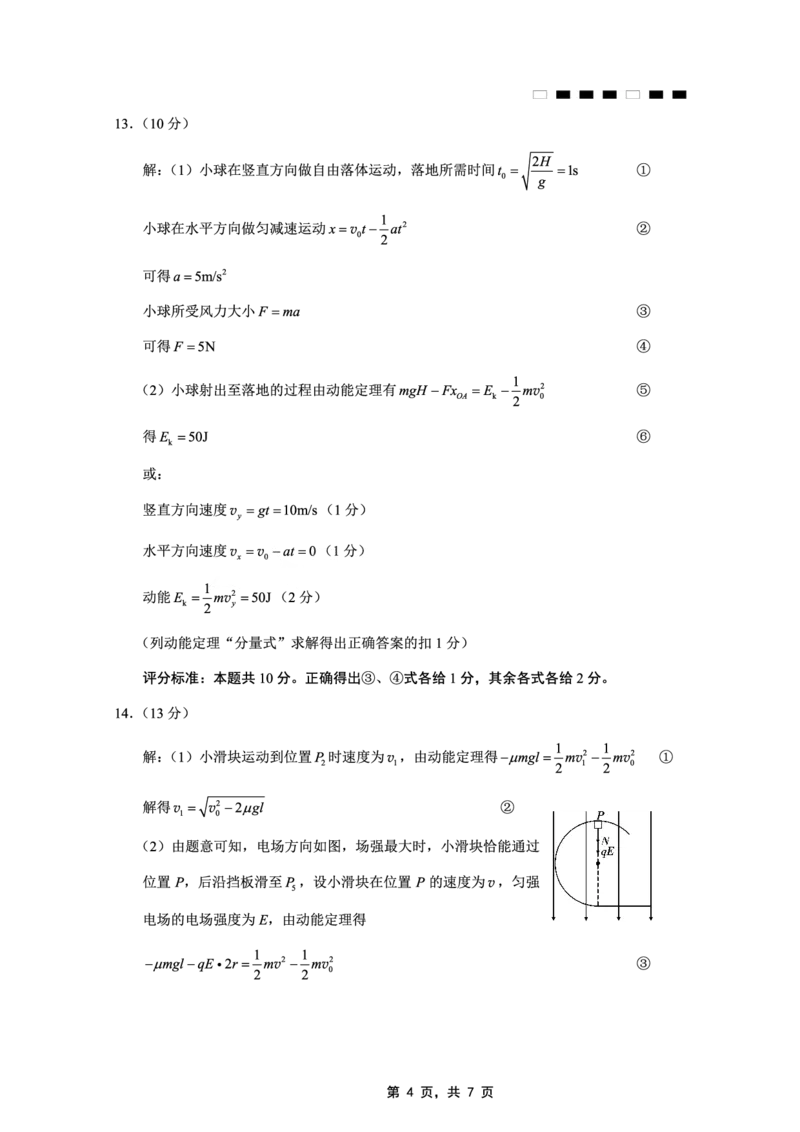 重庆市巴蜀中学2025届高考适应性月考卷（九）物理答案_2025年5月_250526重庆市巴蜀中学2025届高考适应性月考卷（九）（全科）