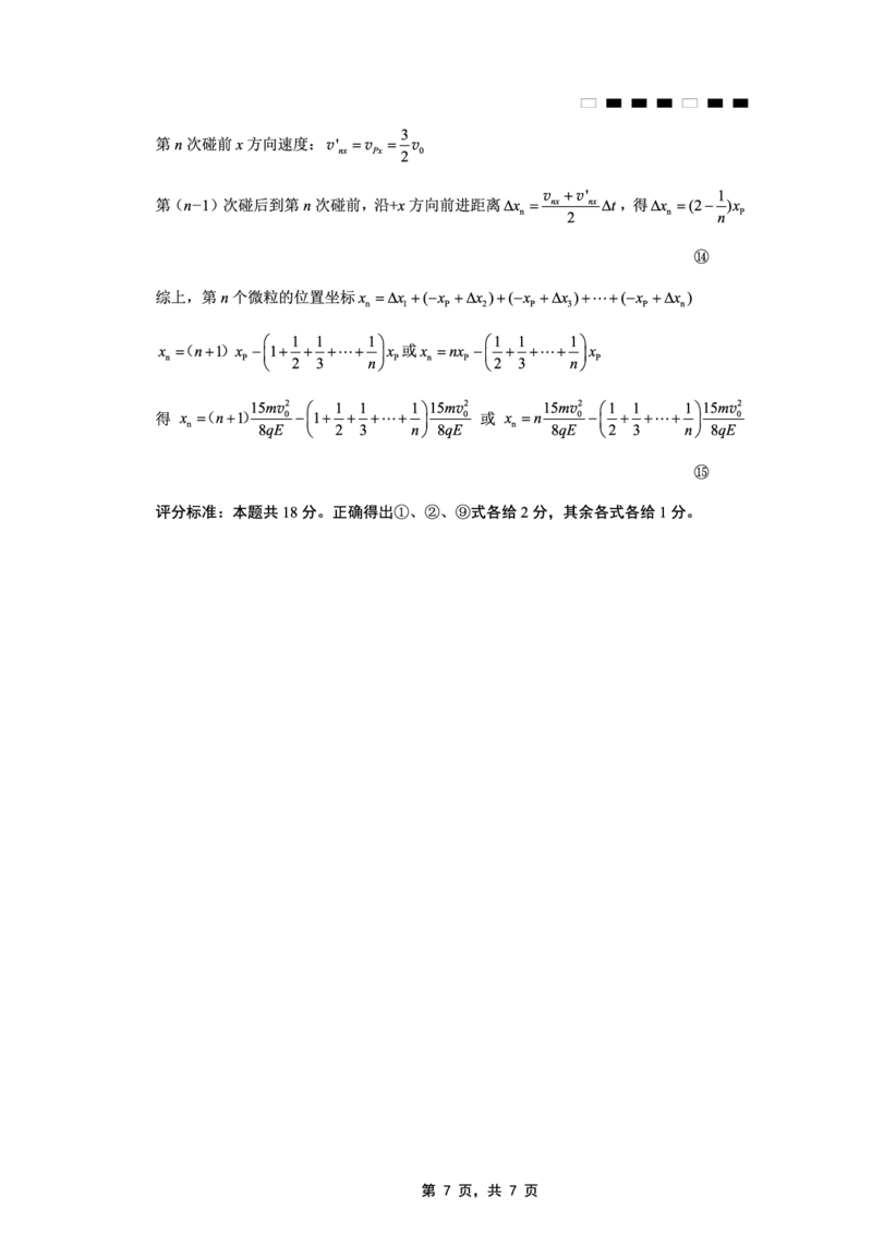 重庆市巴蜀中学2025届高考适应性月考卷（九）物理答案_2025年5月_250526重庆市巴蜀中学2025届高考适应性月考卷（九）（全科）