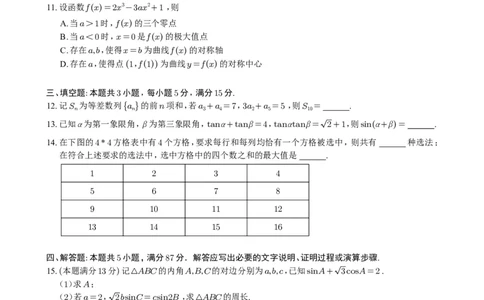 2024年高考数学试题（新课标II卷）_2024年高考真题卷_新课标Ⅱ卷（适用地区辽宁、重庆、海南、吉林、黑龙江、山西、云南、广西、甘肃、贵州、新疆）