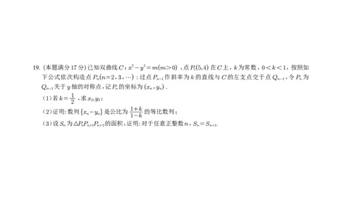 2024年高考数学试题（新课标II卷）_2024年高考真题卷_新课标Ⅱ卷（适用地区辽宁、重庆、海南、吉林、黑龙江、山西、云南、广西、甘肃、贵州、新疆）