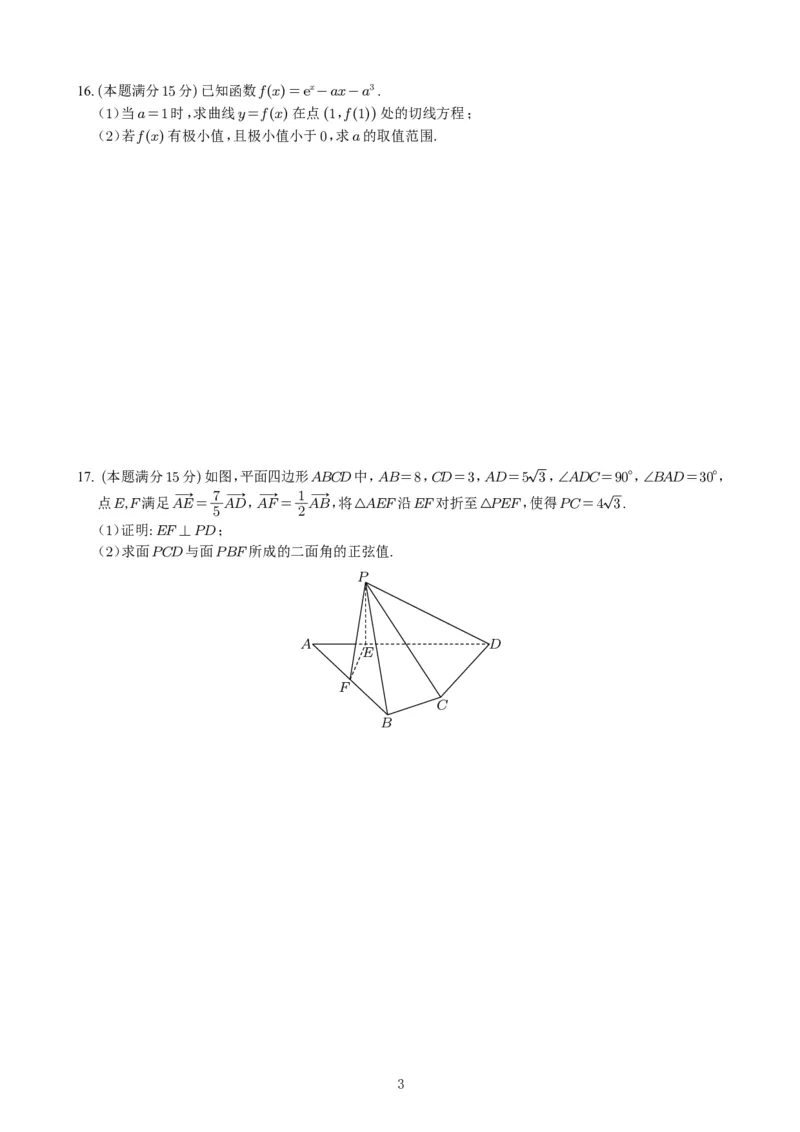2024年高考数学试题（新课标II卷）_2024年高考真题卷_新课标Ⅱ卷（适用地区辽宁、重庆、海南、吉林、黑龙江、山西、云南、广西、甘肃、贵州、新疆）