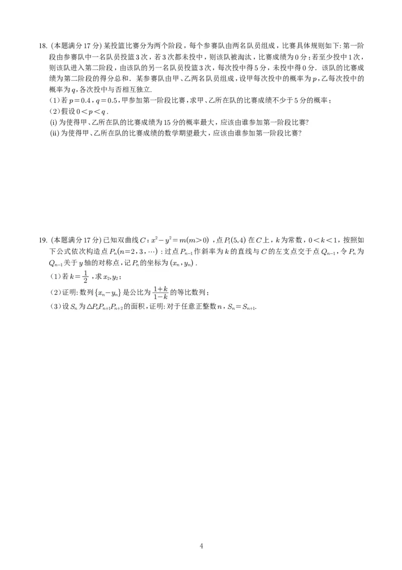 2024年高考数学试题（新课标II卷）_2024年高考真题卷_新课标Ⅱ卷（适用地区辽宁、重庆、海南、吉林、黑龙江、山西、云南、广西、甘肃、贵州、新疆）