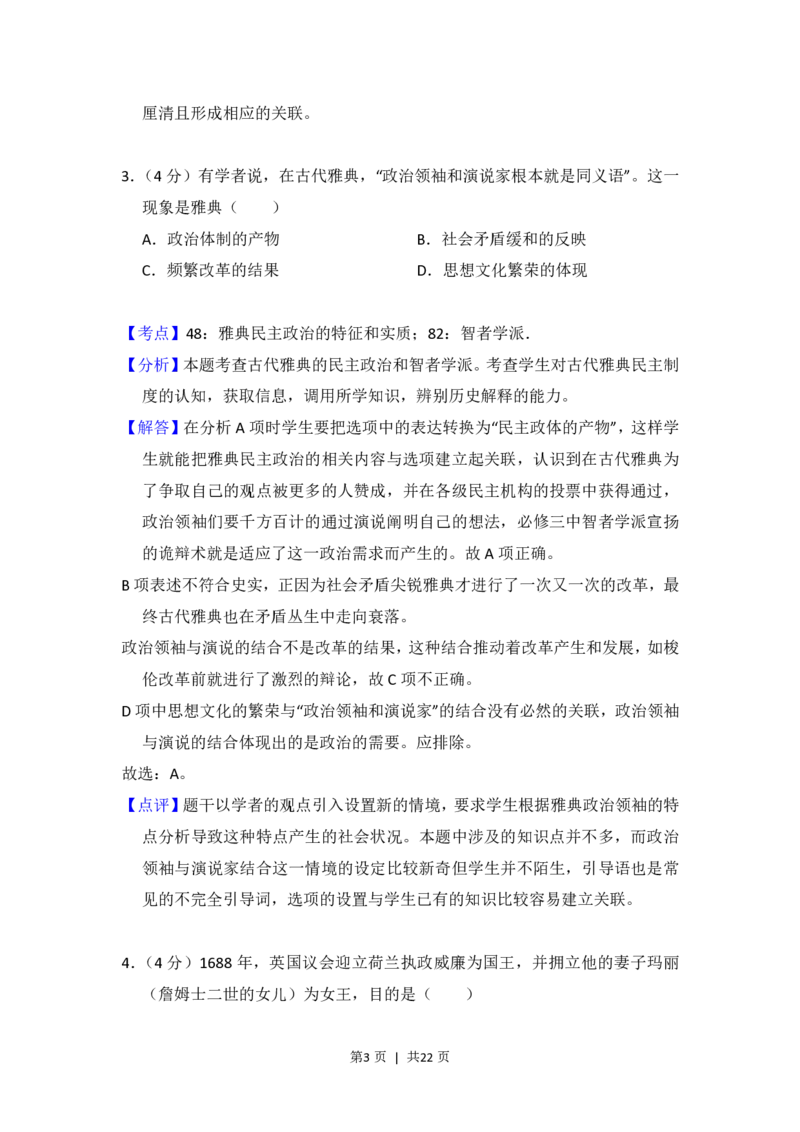 2013年高考历史试卷（新课标Ⅰ）（解析卷）_历史历年高考真题_新&middot;PDF版2008-2025&middot;高考历史真题_历史（按省份分类）2008-2025_2008-2024&middot;（江西）历史高考真题