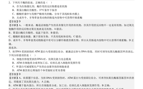 河北生物-答案-p_近10年高考真题汇编（必刷）_2024年高考真题_高考真题（截止6.29）_其他地方卷（目前搜集不完整）_河北卷（物、化、生）
