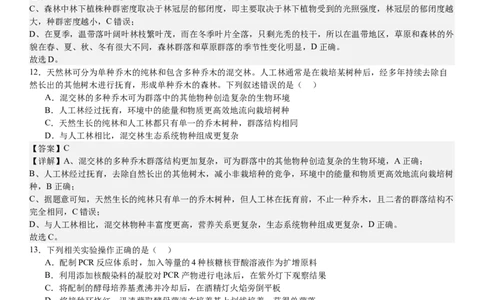 河北生物-答案-p_近10年高考真题汇编（必刷）_2024年高考真题_高考真题（截止6.29）_其他地方卷（目前搜集不完整）_河北卷（物、化、生）