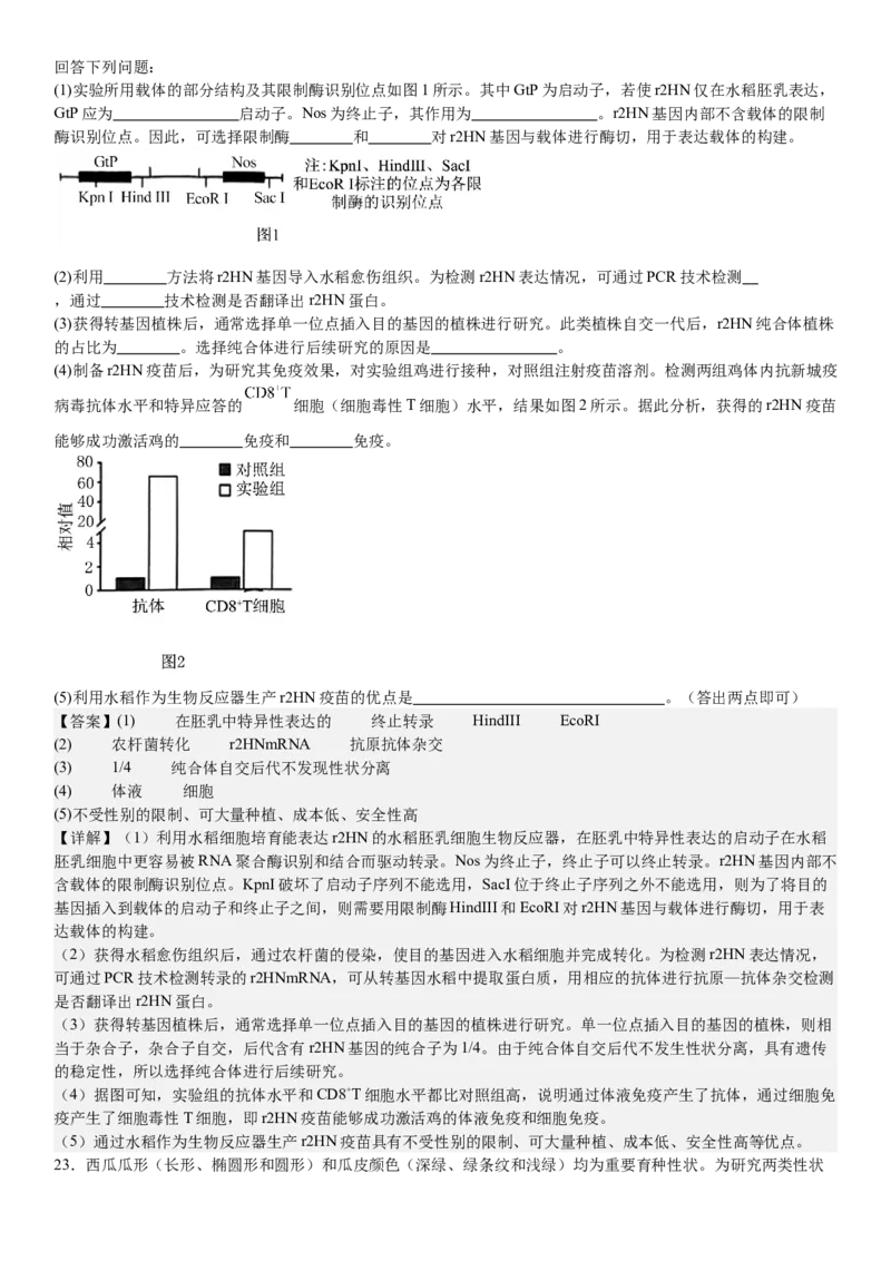 河北生物-答案-p_近10年高考真题汇编（必刷）_2024年高考真题_高考真题（截止6.29）_其他地方卷（目前搜集不完整）_河北卷（物、化、生）
