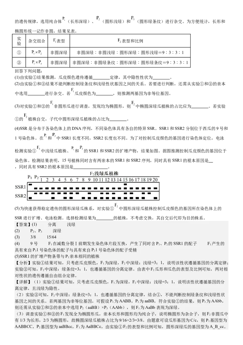 河北生物-答案-p_近10年高考真题汇编（必刷）_2024年高考真题_高考真题（截止6.29）_其他地方卷（目前搜集不完整）_河北卷（物、化、生）