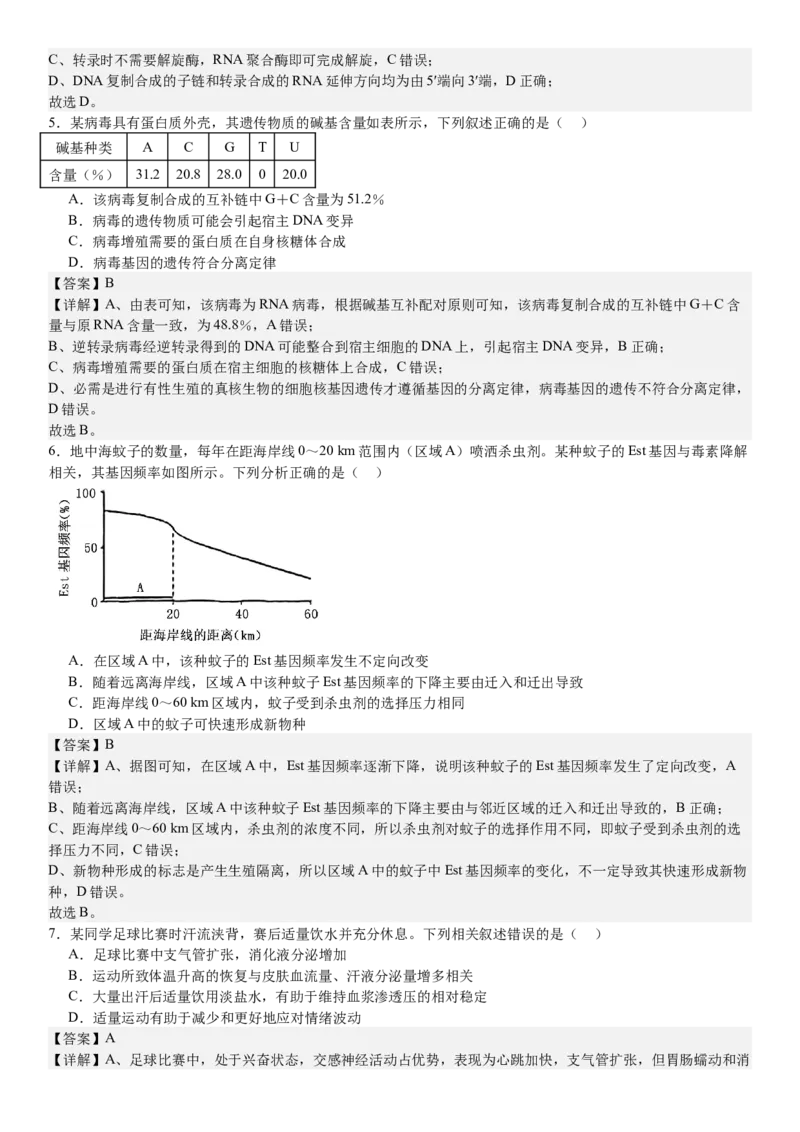 河北生物-答案-p_近10年高考真题汇编（必刷）_2024年高考真题_高考真题（截止6.29）_其他地方卷（目前搜集不完整）_河北卷（物、化、生）
