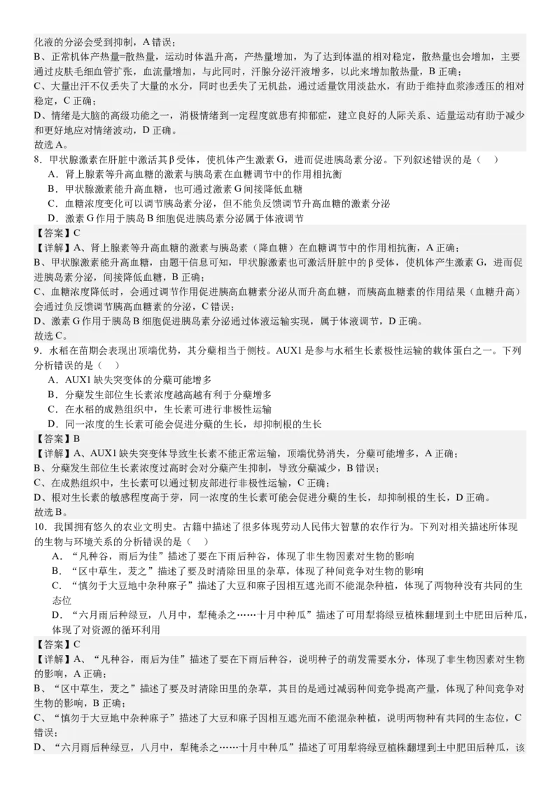 河北生物-答案-p_近10年高考真题汇编（必刷）_2024年高考真题_高考真题（截止6.29）_其他地方卷（目前搜集不完整）_河北卷（物、化、生）