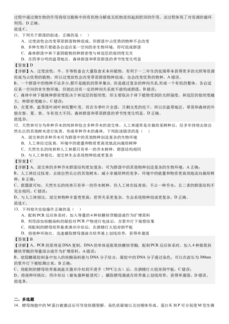 河北生物-答案-p_近10年高考真题汇编（必刷）_2024年高考真题_高考真题（截止6.29）_其他地方卷（目前搜集不完整）_河北卷（物、化、生）