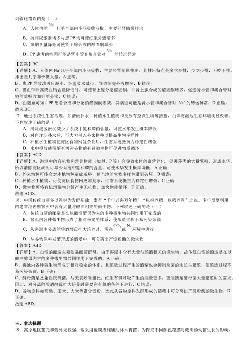 河北生物-答案-p_近10年高考真题汇编（必刷）_2024年高考真题_高考真题（截止6.29）_其他地方卷（目前搜集不完整）_河北卷（物、化、生）