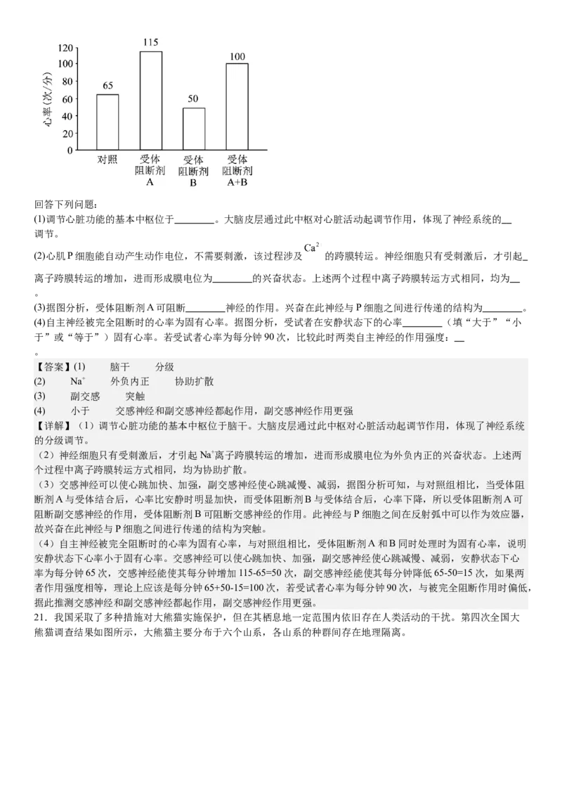河北生物-答案-p_近10年高考真题汇编（必刷）_2024年高考真题_高考真题（截止6.29）_其他地方卷（目前搜集不完整）_河北卷（物、化、生）