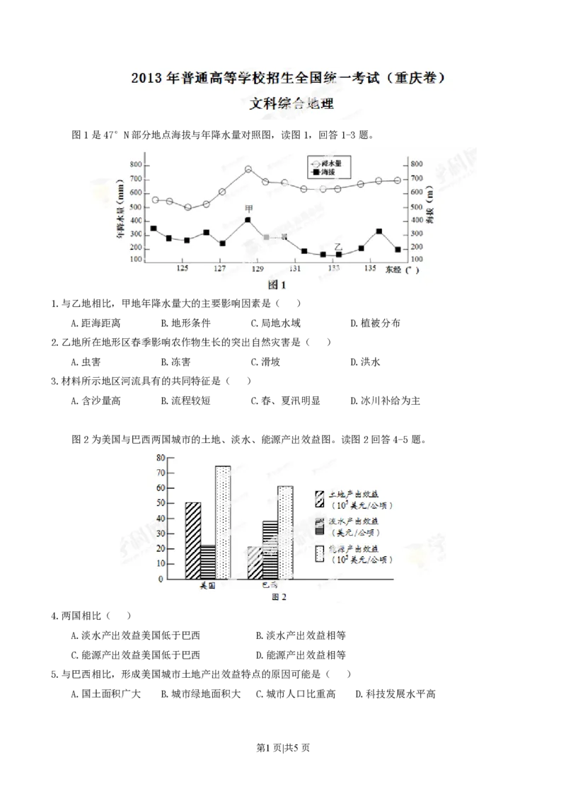2013年高考地理试卷（重庆）（空白卷）_地理历年高考真题_新&middot;PDF版2008-2025&middot;高考地理真题_地理（按年份分类）2008-2025_2013&middot;地理高考真题