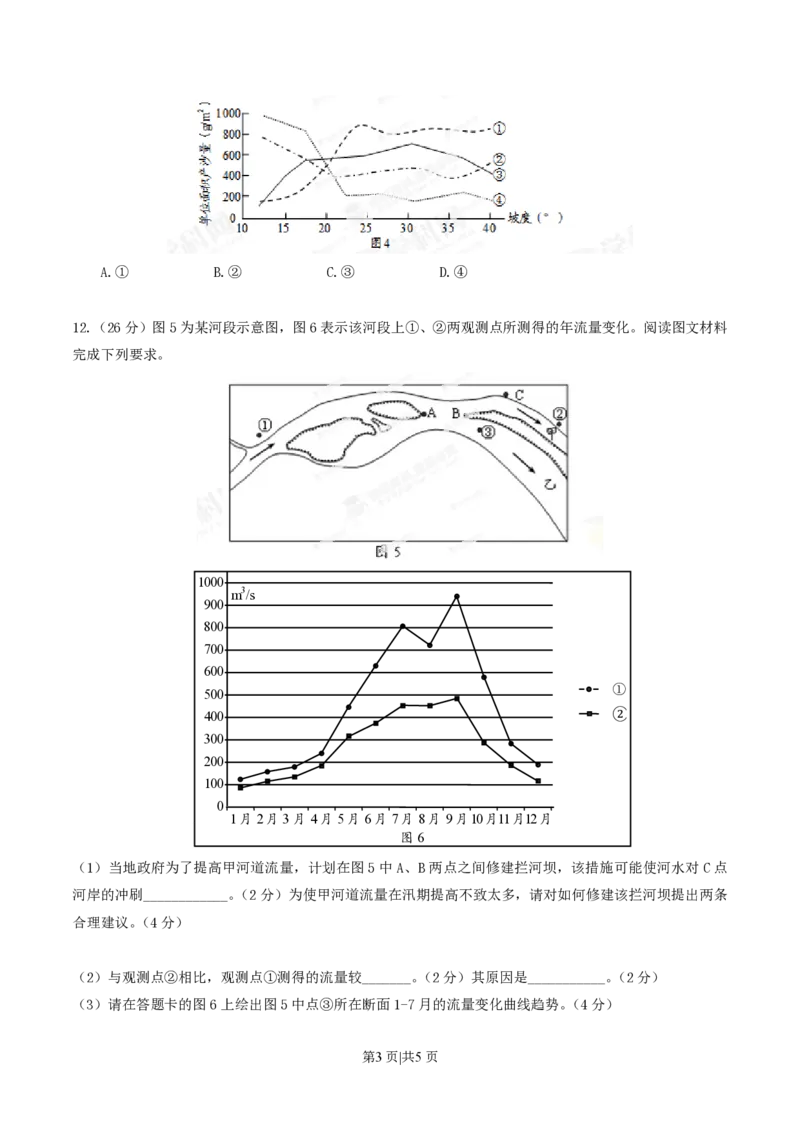 2013年高考地理试卷（重庆）（空白卷）_地理历年高考真题_新&middot;PDF版2008-2025&middot;高考地理真题_地理（按年份分类）2008-2025_2013&middot;地理高考真题