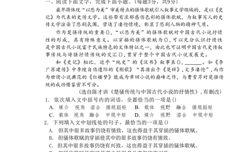 南开中学（高三上学期）第二次月考（语文）2025-2026学年试卷(1)_2026年1月_260103天津市南开中学2025-2026学年高三上学期第二次月考