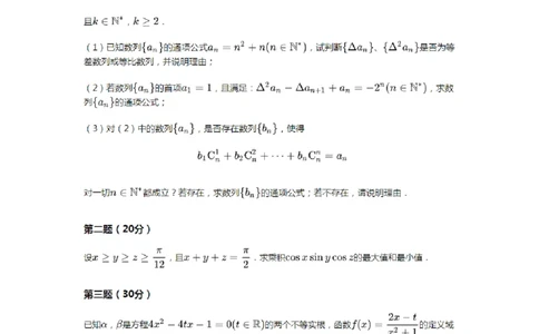 2023年南京大学匡亚明学院+&+天文学拔尖班二次选拔考试数学试题+答案(1)_2023年9月_029月合集_2023年南京大学计算机拔尖班二次选拔考试