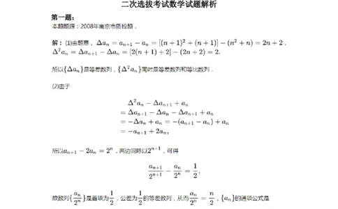 2023年南京大学匡亚明学院+&+天文学拔尖班二次选拔考试数学试题+答案(1)_2023年9月_029月合集_2023年南京大学计算机拔尖班二次选拔考试