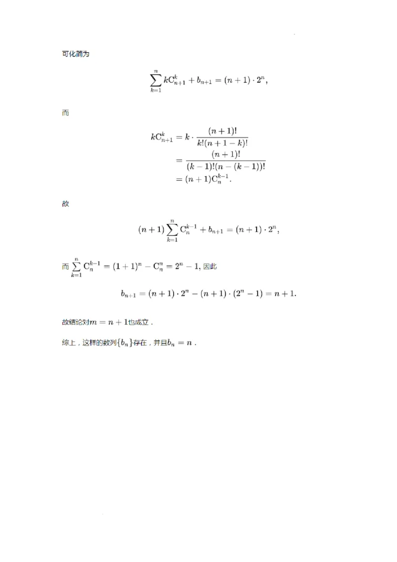 2023年南京大学匡亚明学院+&+天文学拔尖班二次选拔考试数学试题+答案(1)_2023年9月_029月合集_2023年南京大学计算机拔尖班二次选拔考试