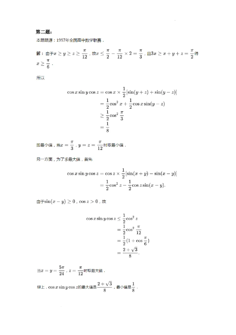 2023年南京大学匡亚明学院+&+天文学拔尖班二次选拔考试数学试题+答案(1)_2023年9月_029月合集_2023年南京大学计算机拔尖班二次选拔考试